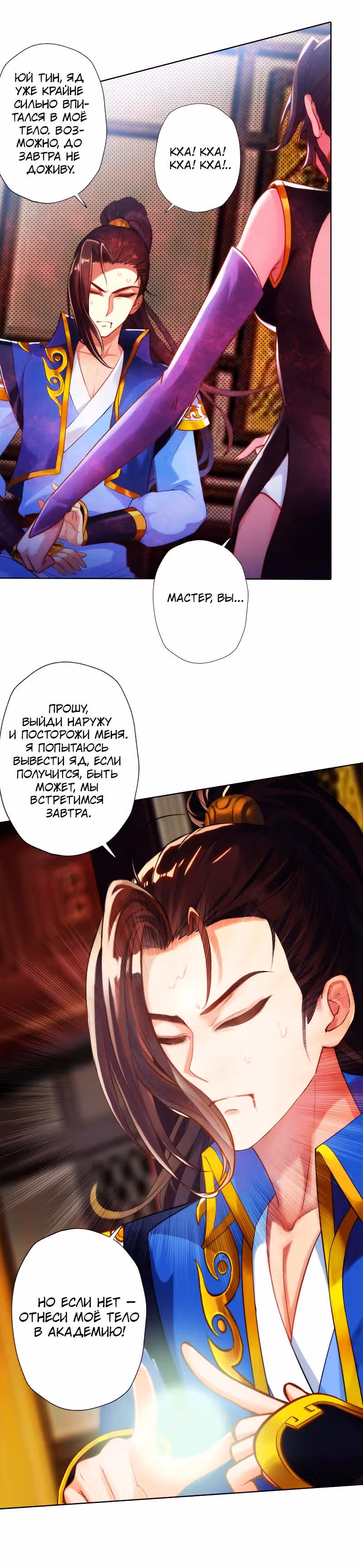 Божественная библиотека Лан Хуань — Том 1 · Глава 42, страница 11