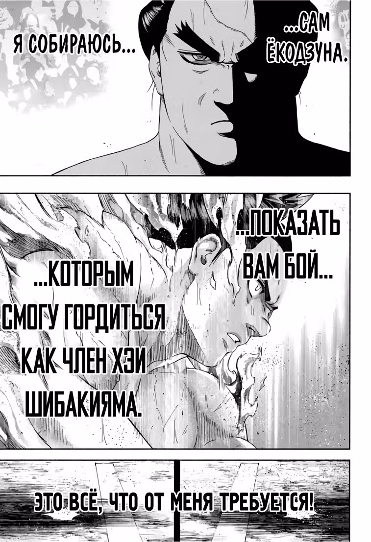 Сумо Хиномару — Том 28 · Глава 245, страница 13