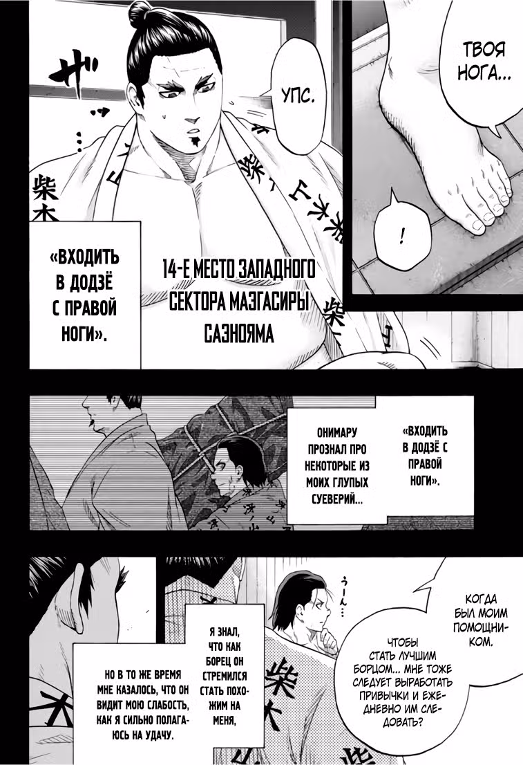 Сумо Хиномару — Том 28 · Глава 246, страница 6