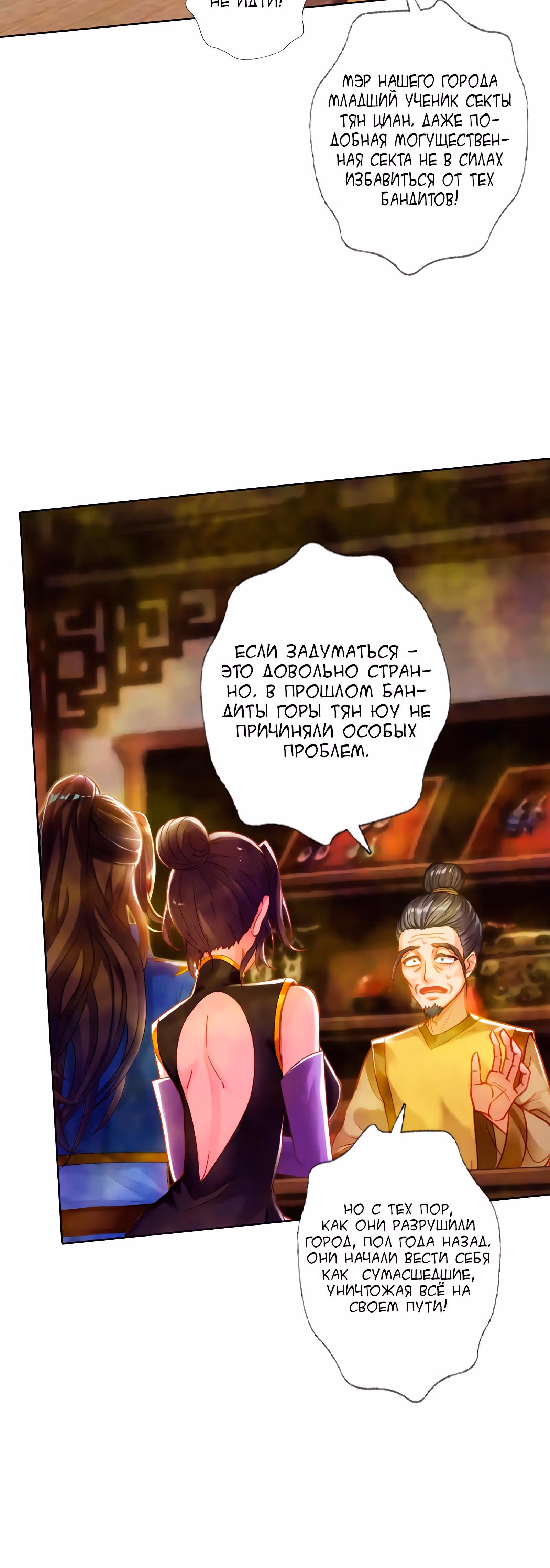 Божественная библиотека Лан Хуань — Том 1 · Глава 43, страница 27