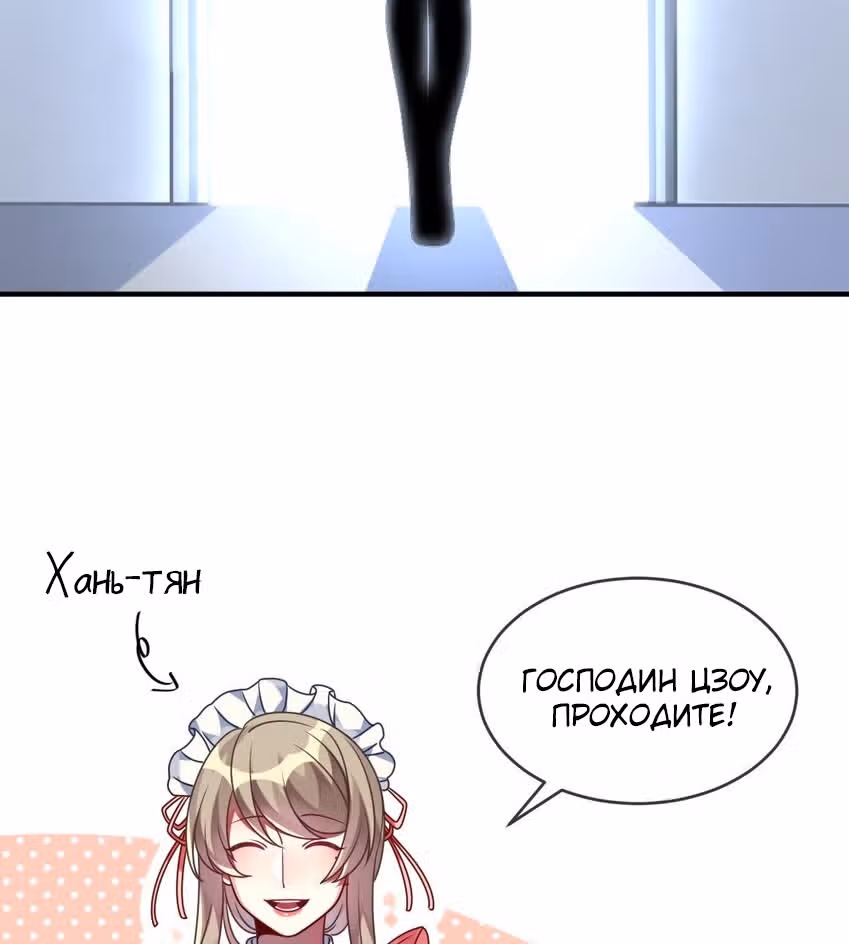 Из Отаку в леди — Том 1 · Глава 14, страница 80