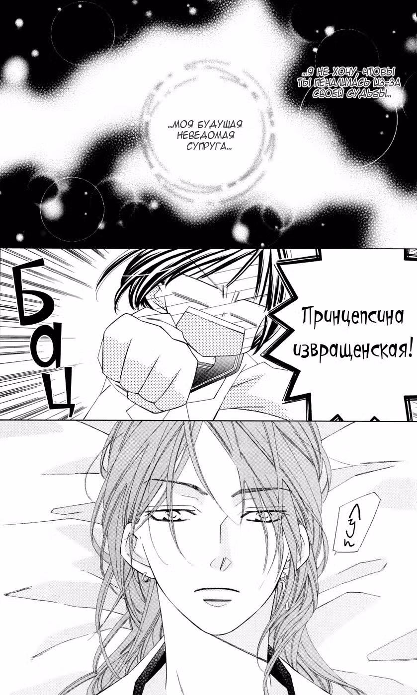 Принц-Пёс и я! — Том 1 · Глава 4, страница 52