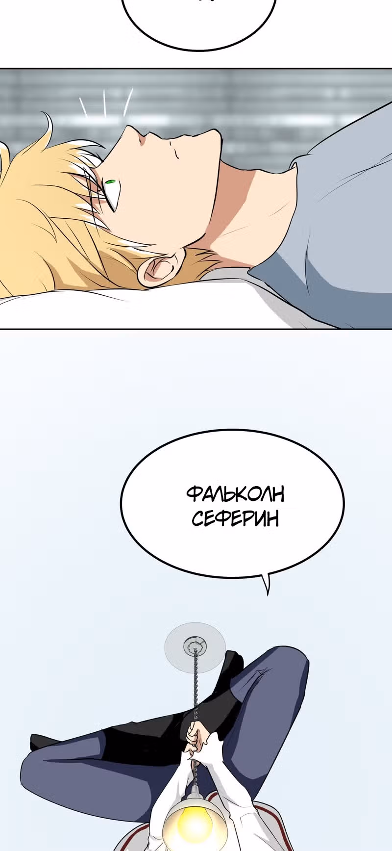 Повелитель Вампиров — Том 1 · Глава 7, страница 38