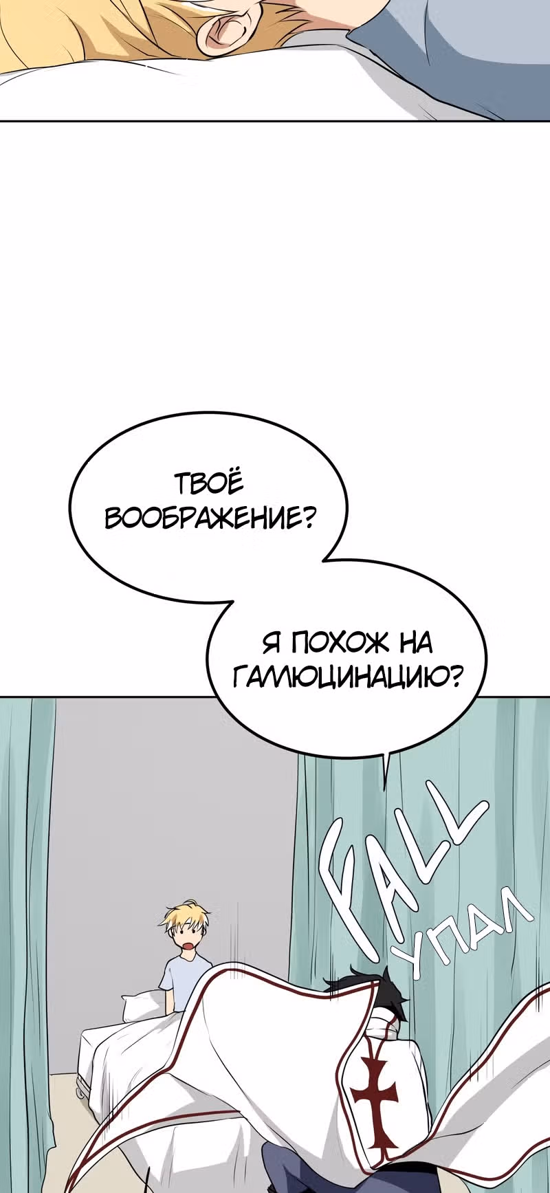 Повелитель Вампиров — Том 1 · Глава 7, страница 41