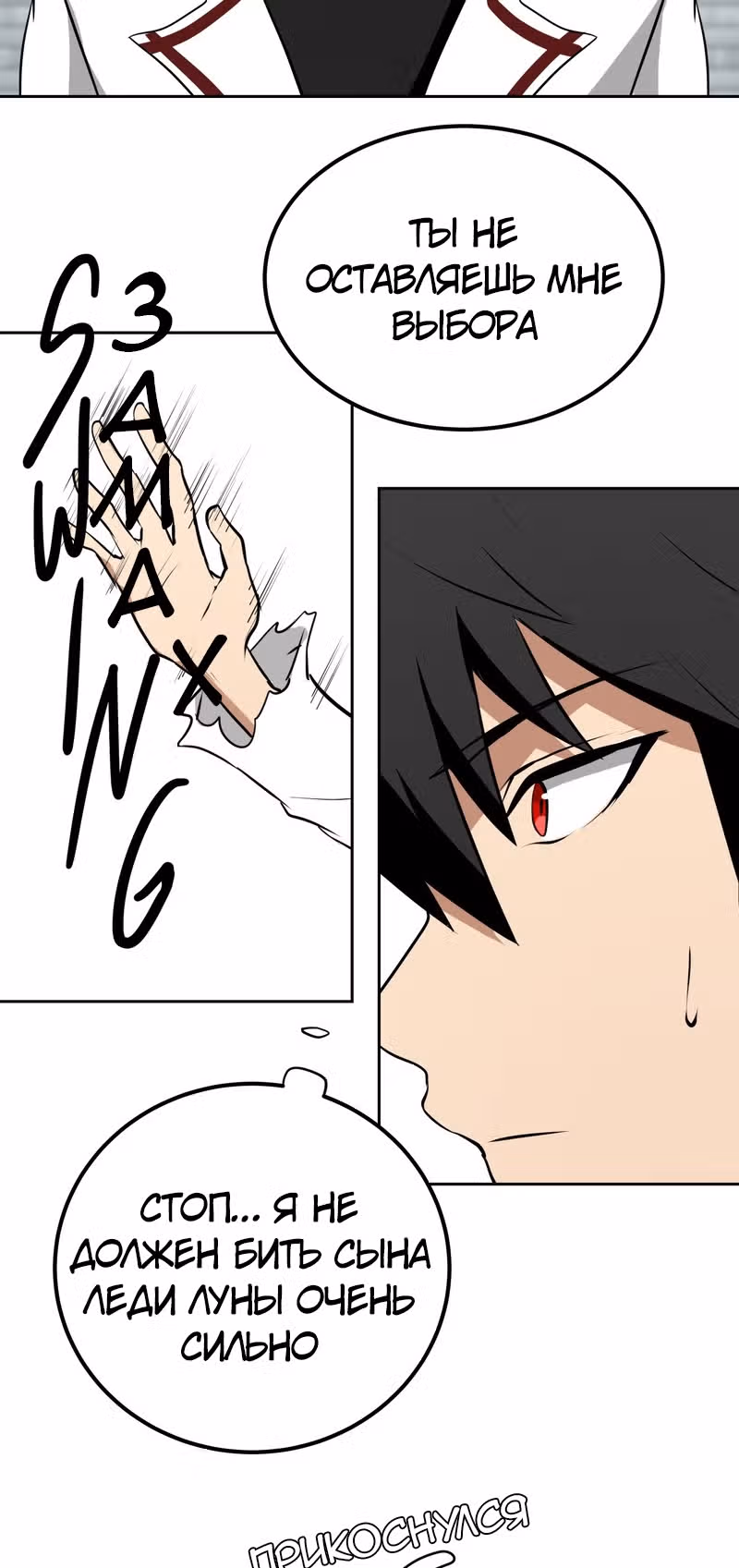Повелитель Вампиров — Том 1 · Глава 7, страница 44