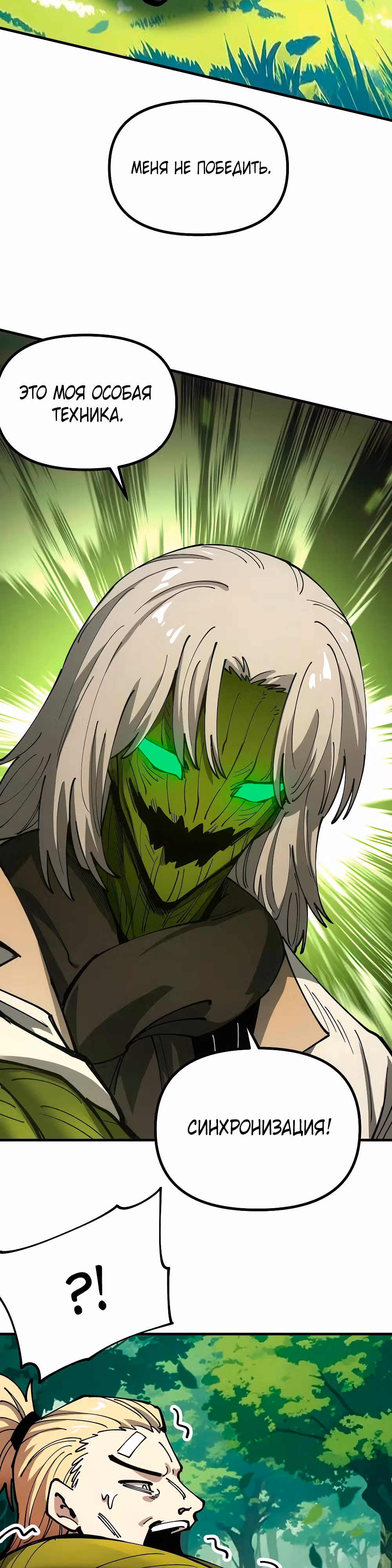 Вторжение Зверей: Я вижу пути эволюции! — Том 1 · Глава 25, страница 22