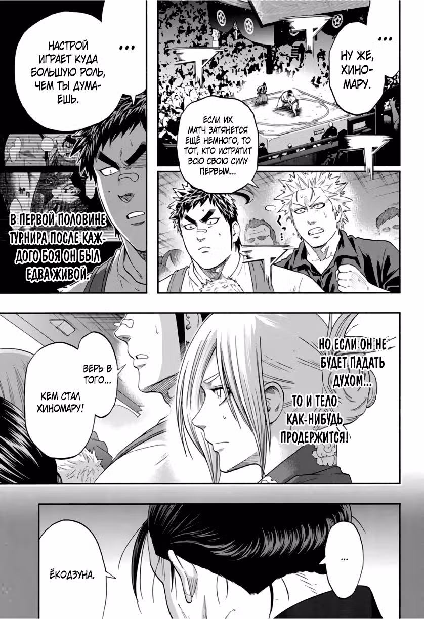 Сумо Хиномару — Том 28 · Глава 248, страница 10