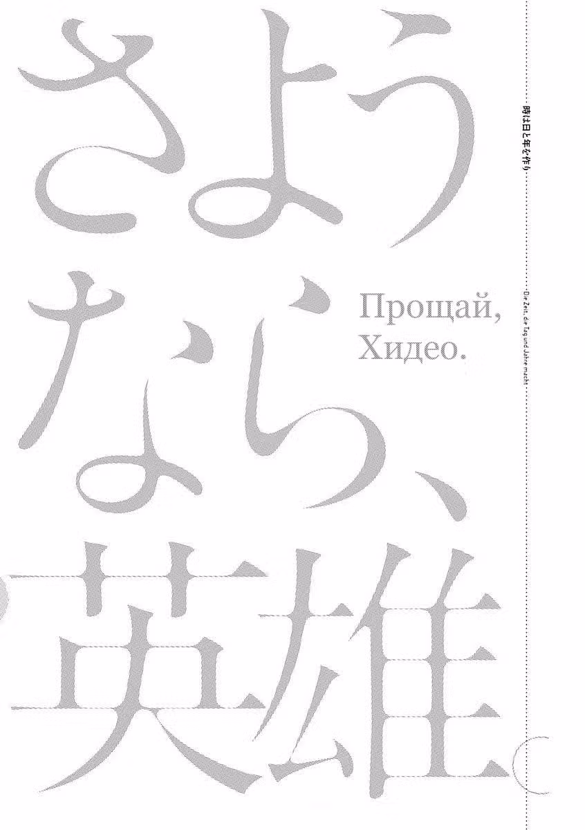 Я — герой! — Том 22 · Глава 264, страница 21