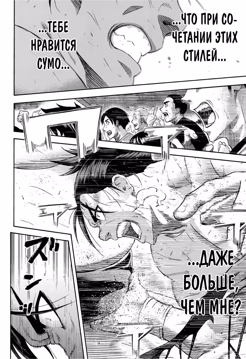 Сумо Хиномару — Том 28 · Глава 249, страница 7