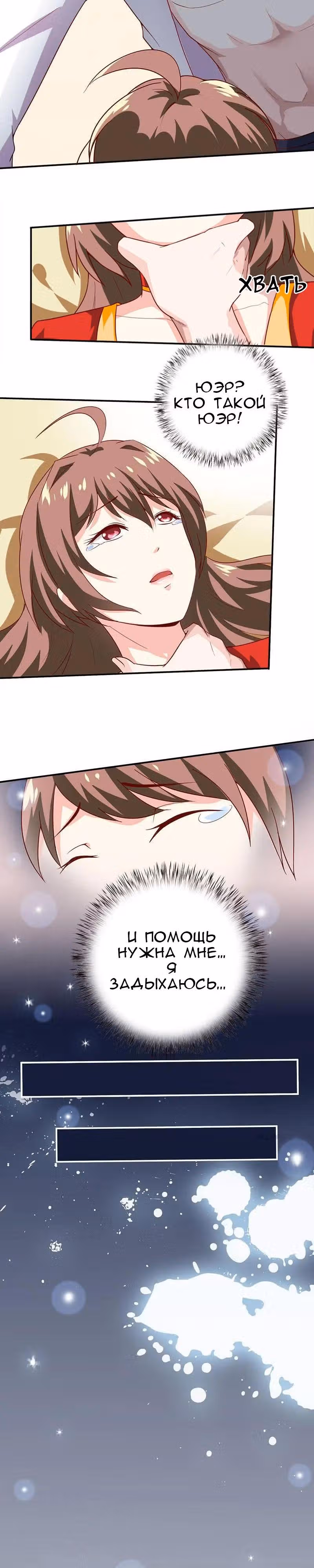 Кровожадный человек: Невеста в ловушке — Том 1 · Глава 4, страница 2