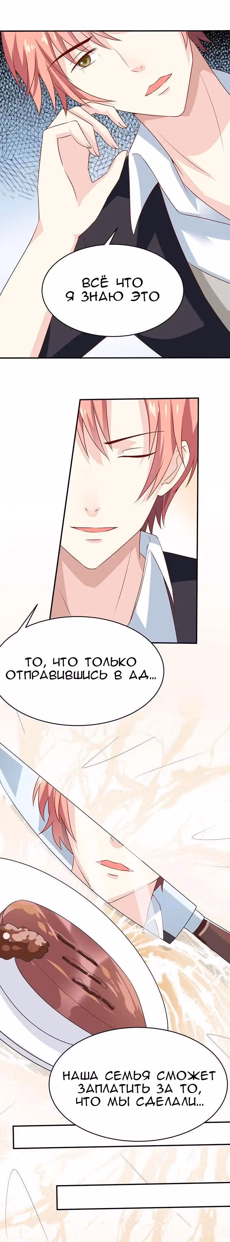 Кровожадный человек: Невеста в ловушке — Том 1 · Глава 4, страница 11