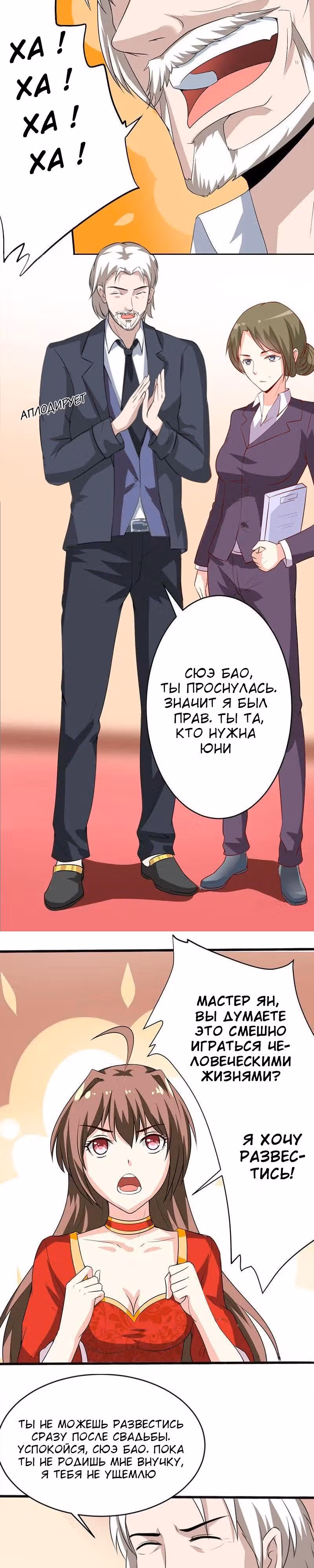 Кровожадный человек: Невеста в ловушке — Том 1 · Глава 4, страница 5