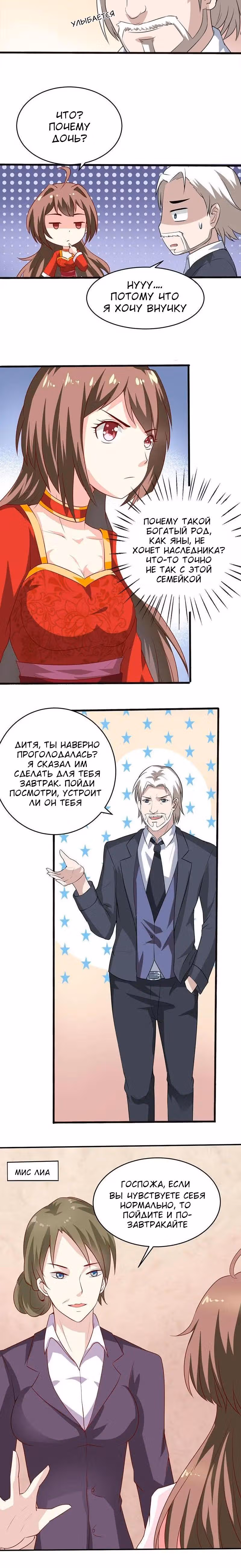 Кровожадный человек: Невеста в ловушке — Том 1 · Глава 4, страница 6