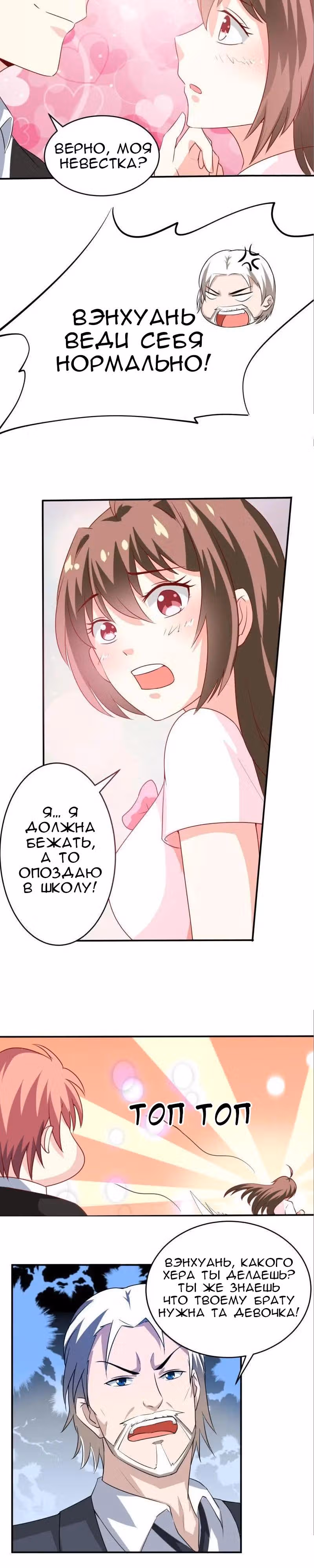 Кровожадный человек: Невеста в ловушке — Том 1 · Глава 4, страница 10