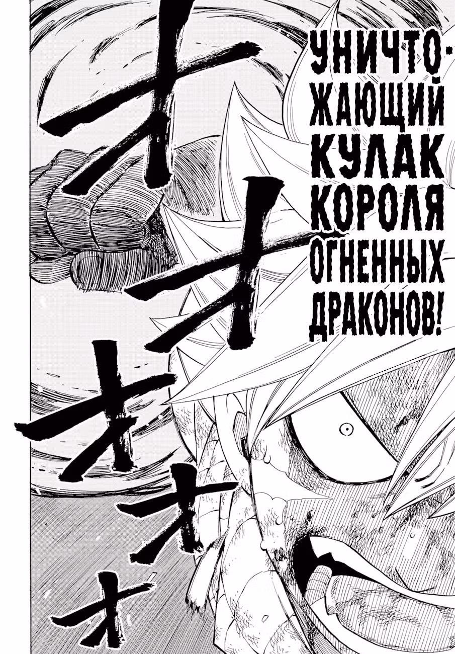 Хвост Феи — Том 62 · Глава 535, страница 18