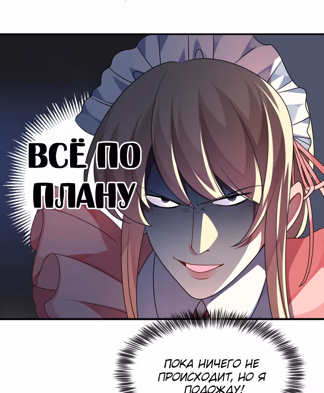 Из Отаку в леди — Том 1 · Глава 15, страница 66