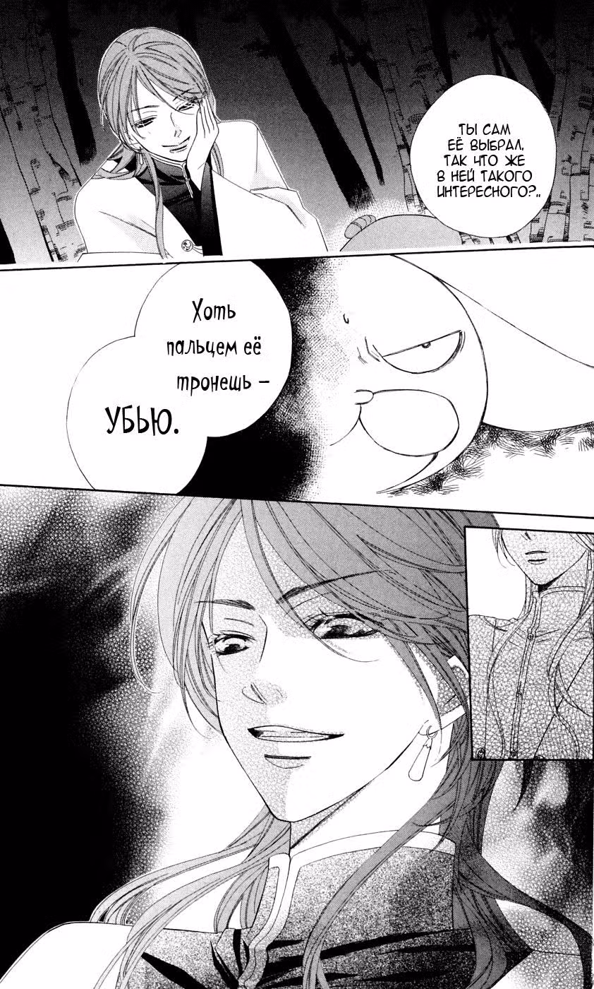 Принц-Пёс и я! — Том 2 · Глава 6, страница 15