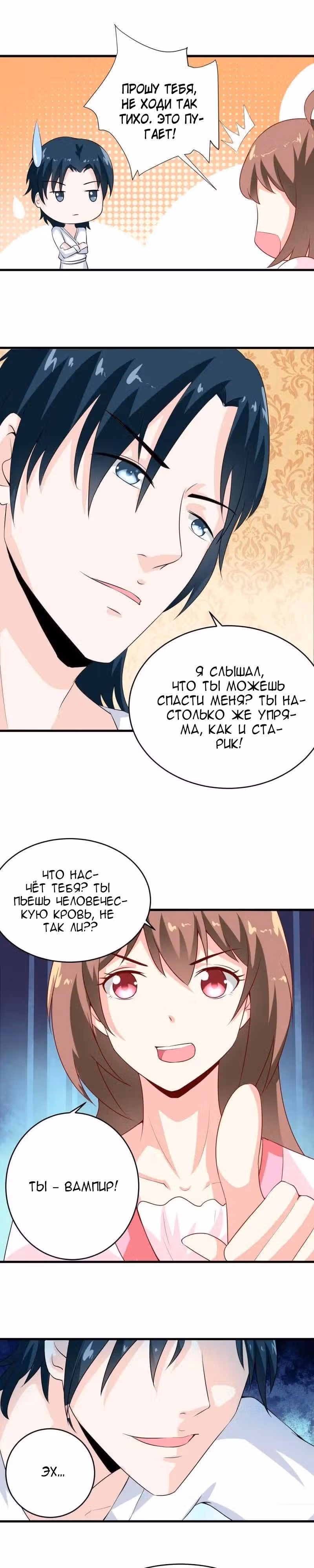 Кровожадный человек: Невеста в ловушке — Том 1 · Глава 7, страница 12