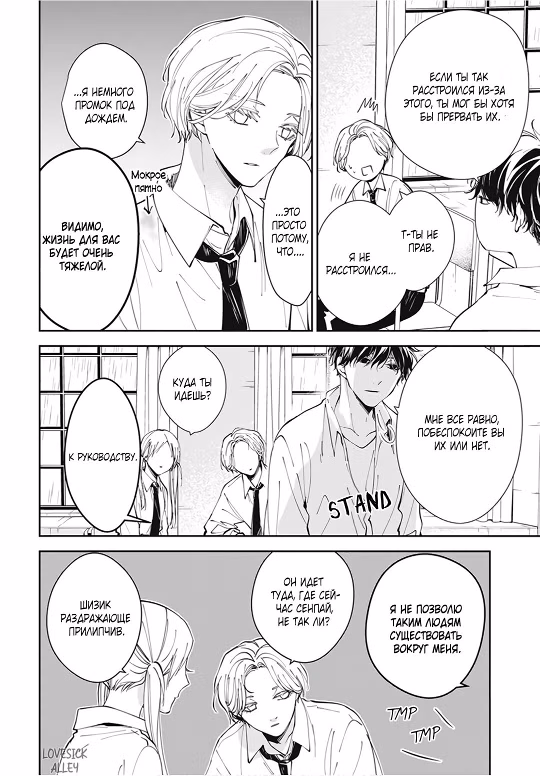 Проблемная старшеклассница и непутевый учитель — Том 3 · Глава 68, страница 8