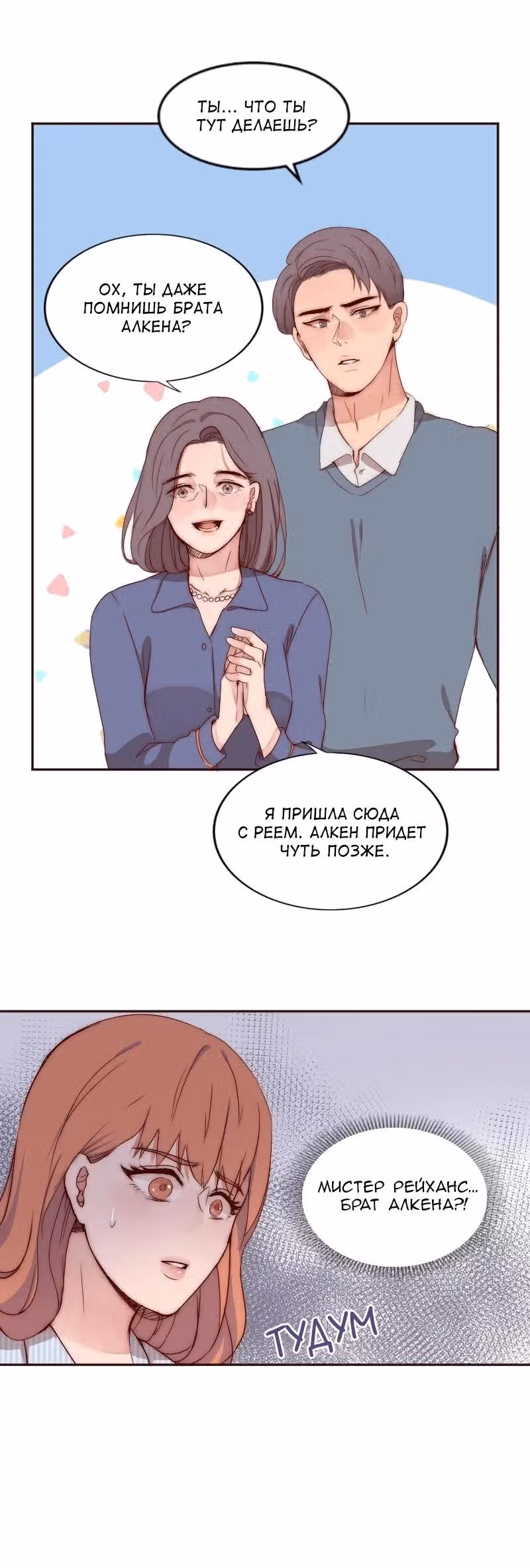 Мой муж интроверт — Том 1 · Глава 2, страница 10