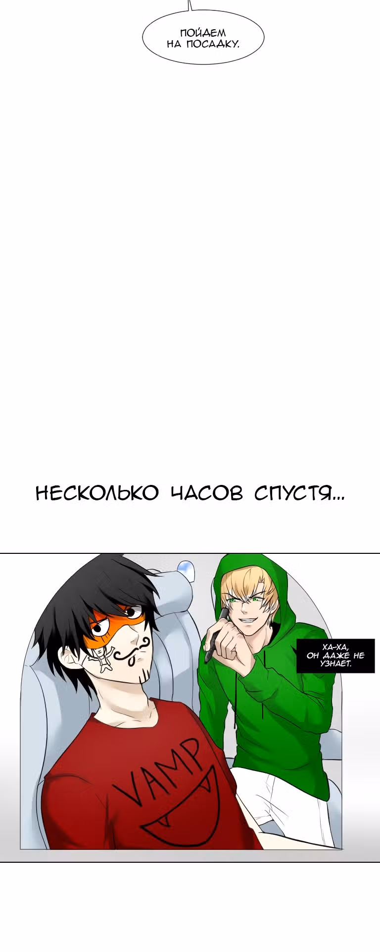 Повелитель Вампиров — Том 1 · Глава 11, страница 16