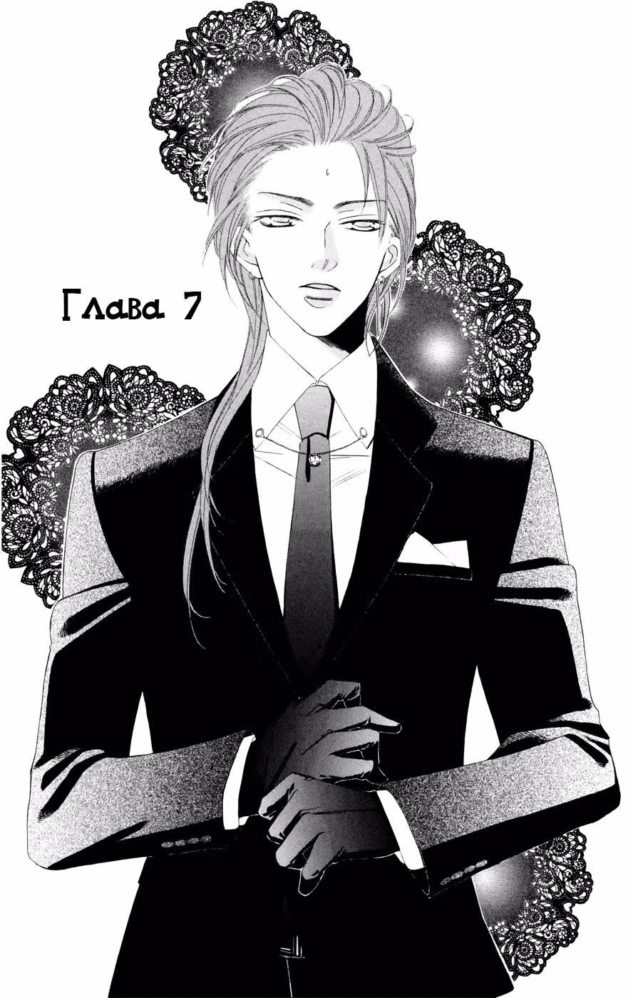 Принц-Пёс и я! — Том 2 · Глава 7, страница 1