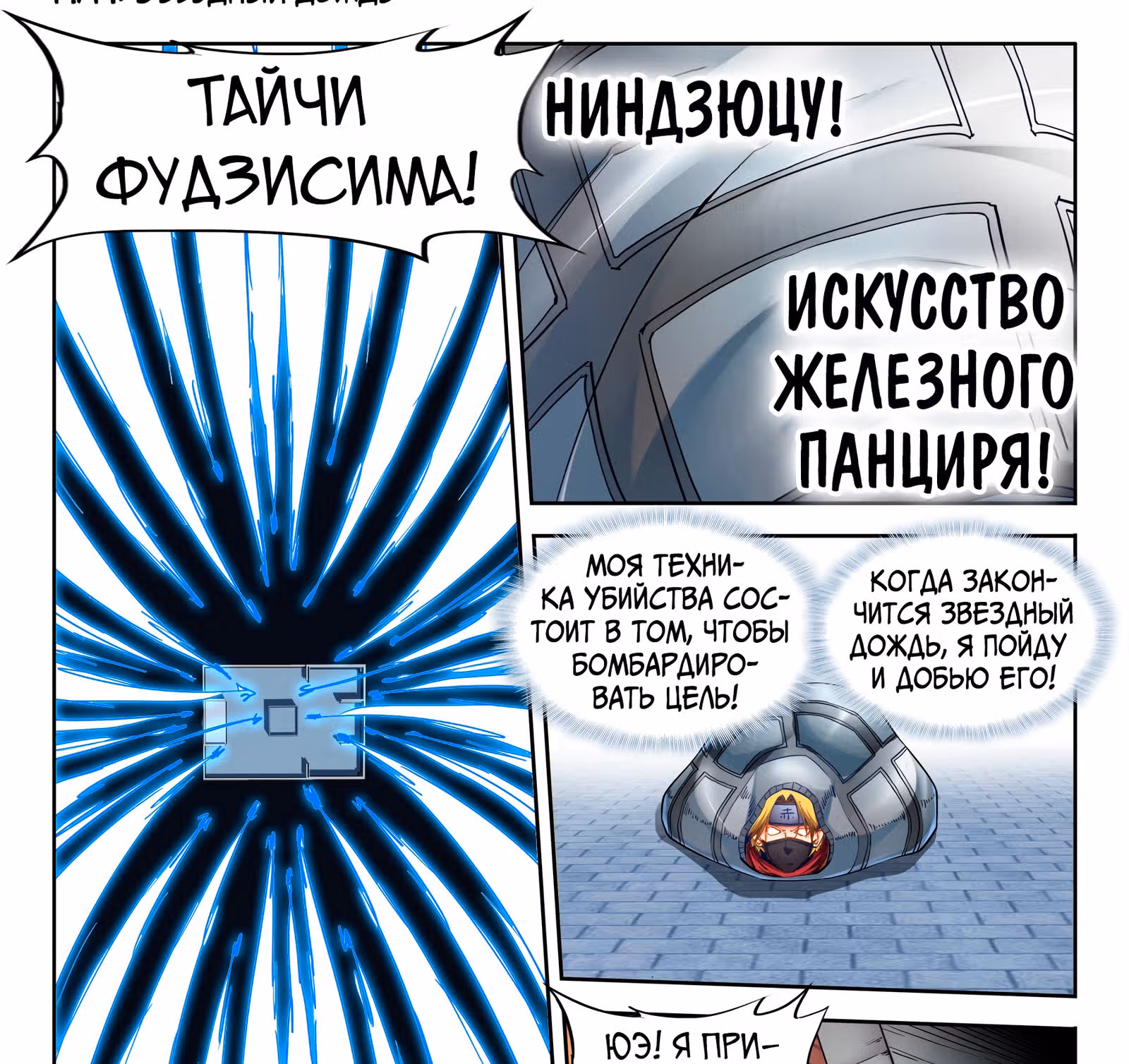Основной путь боевых искусств — Том 1 · Глава 44, страница 11