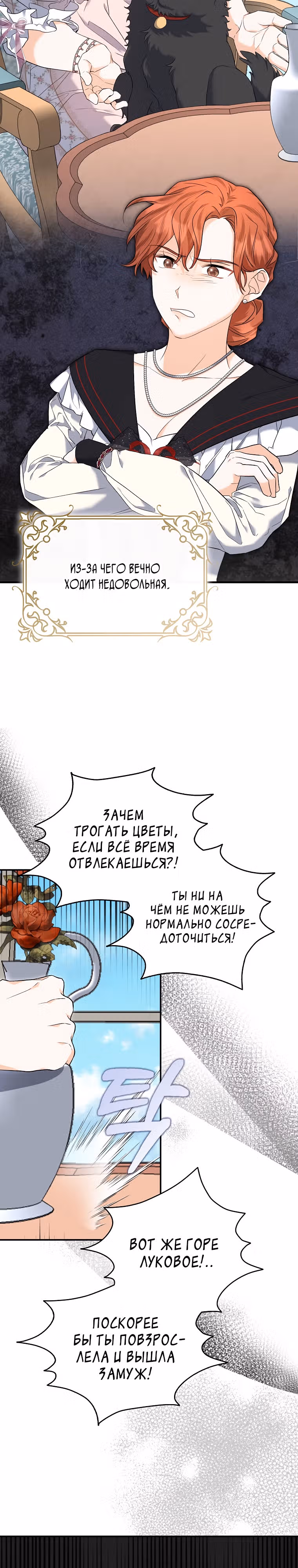 К чёрту главного героя! — Том 1 · Глава 1, страница 12