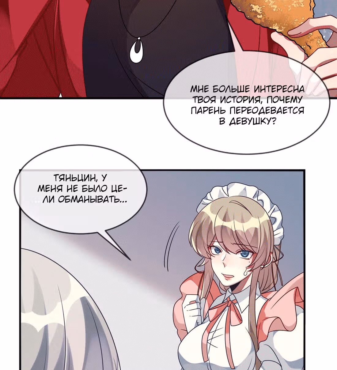 Из Отаку в леди — Том 1 · Глава 16, страница 30