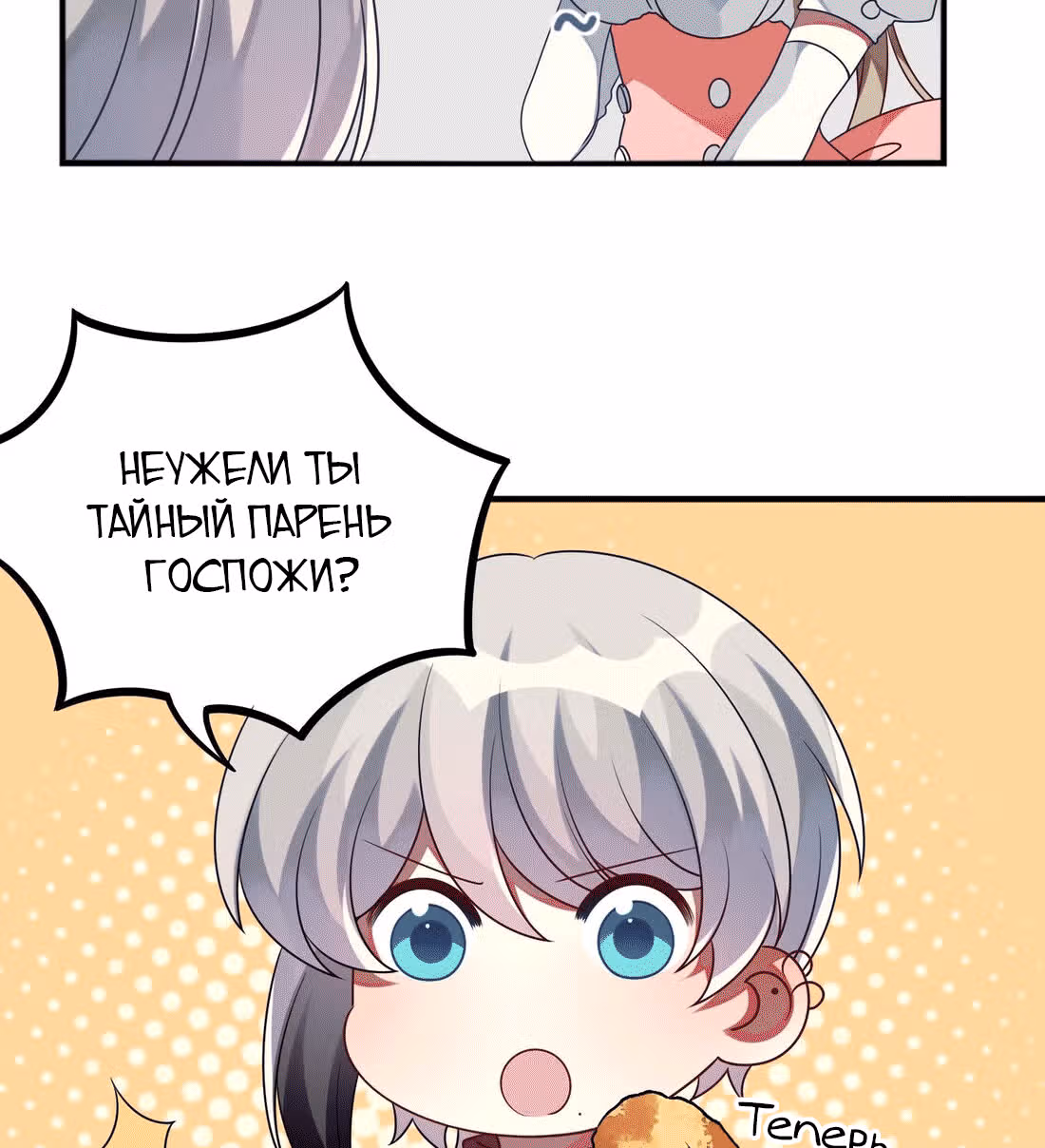 Из Отаку в леди — Том 1 · Глава 16, страница 31