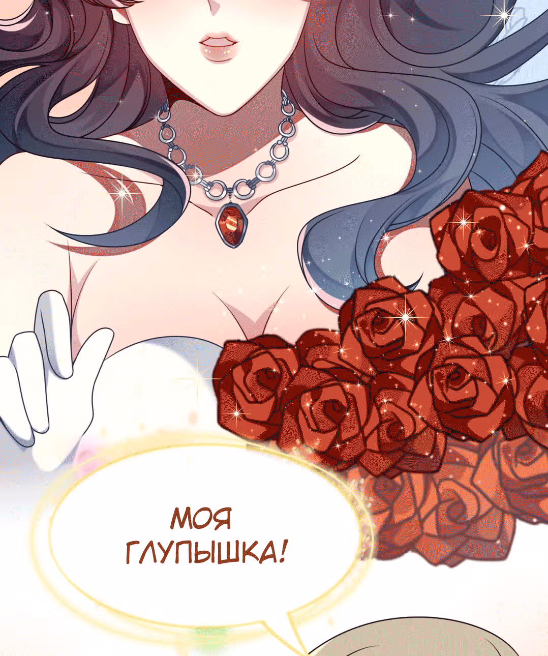 Из Отаку в леди — Том 1 · Глава 16, страница 53