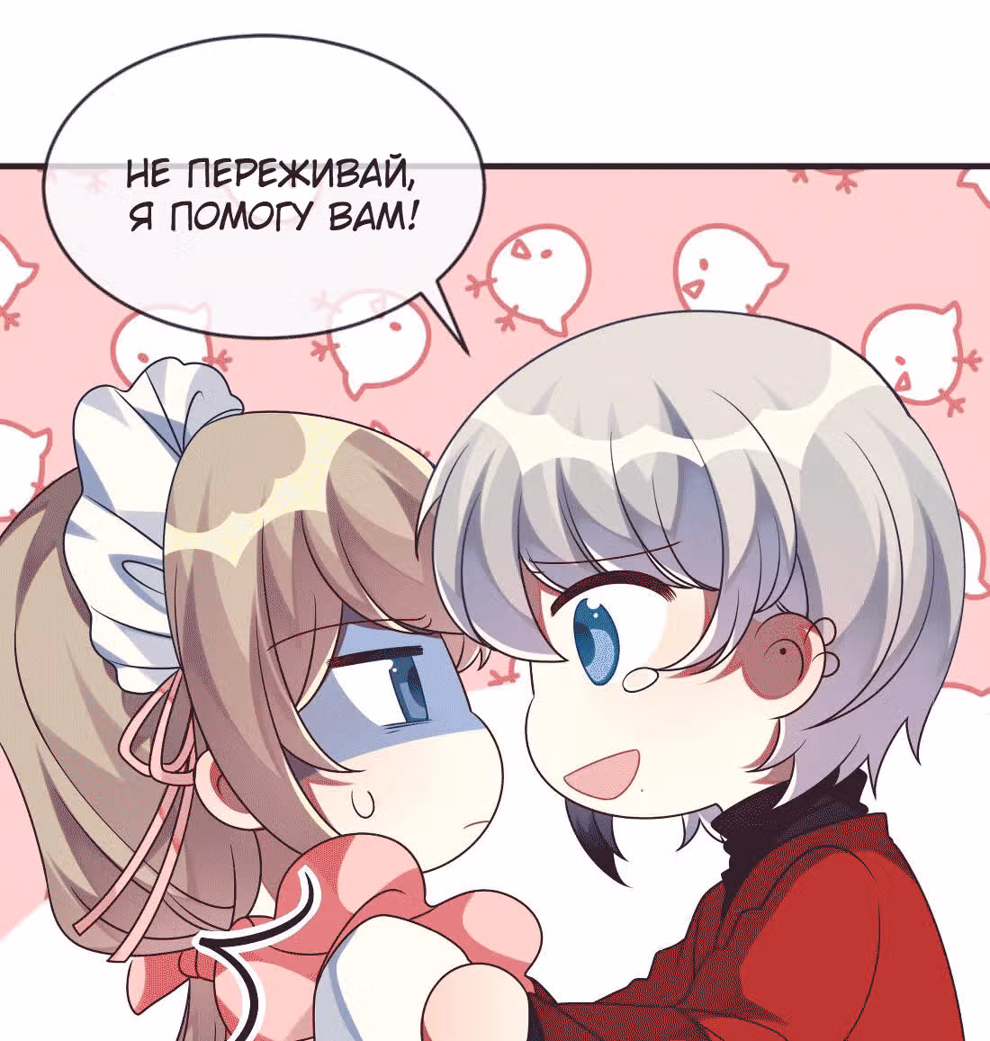 Из Отаку в леди — Том 1 · Глава 16, страница 56