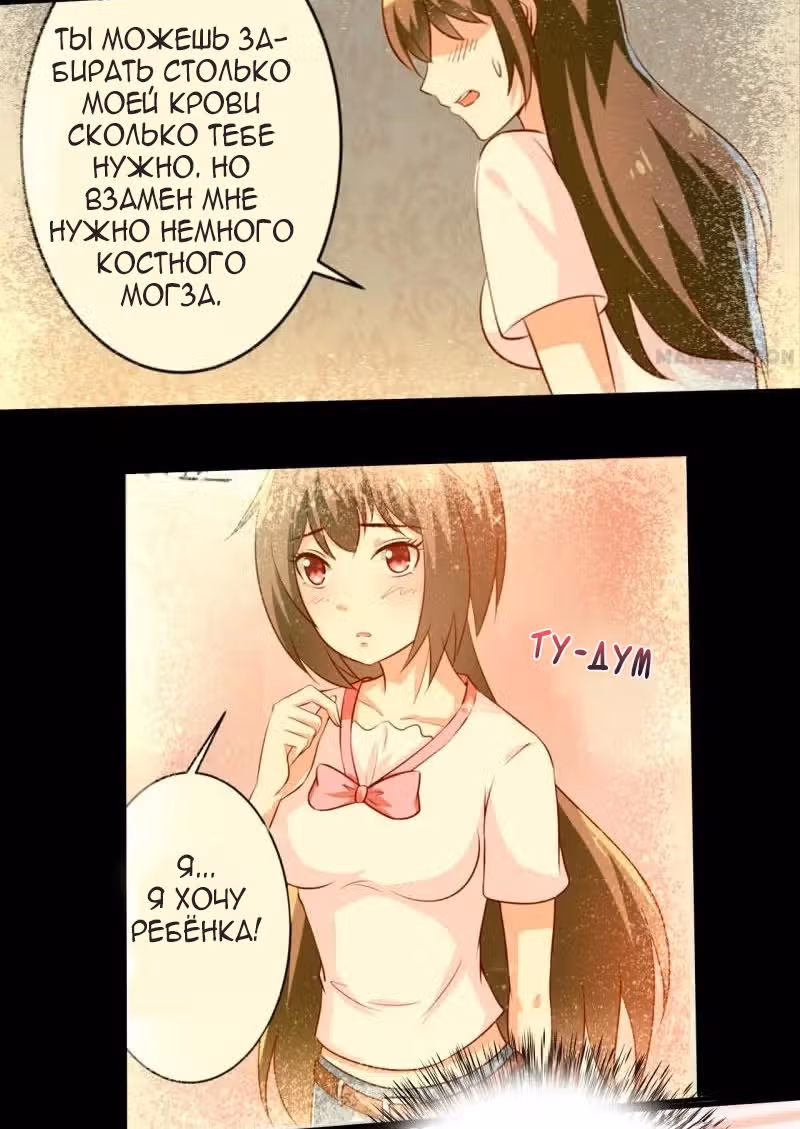 Кровожадный человек: Невеста в ловушке — Том 1 · Глава 12.2, страница 9