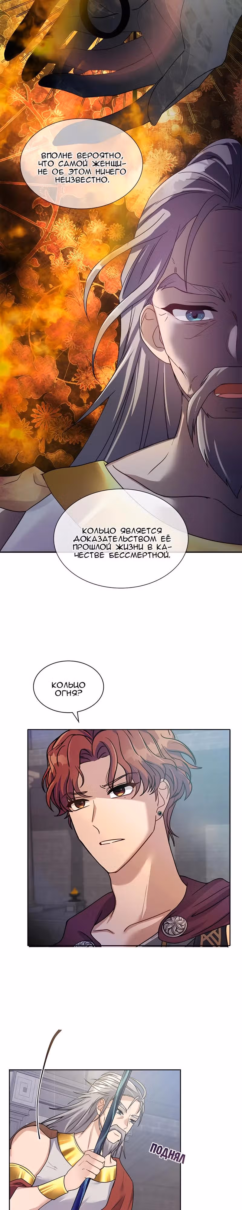 Мой парень  Бог — Том 1 · Глава 2, страница 21
