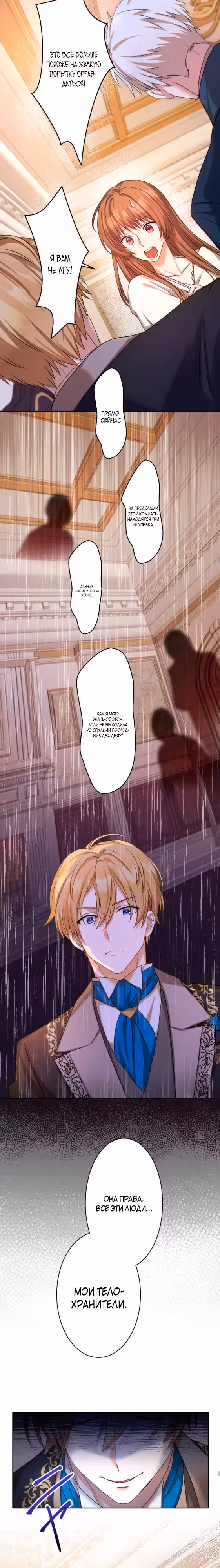 Разбитая леди, в которую влюблён жестокий принц — Том 1 · Глава 2, страница 16