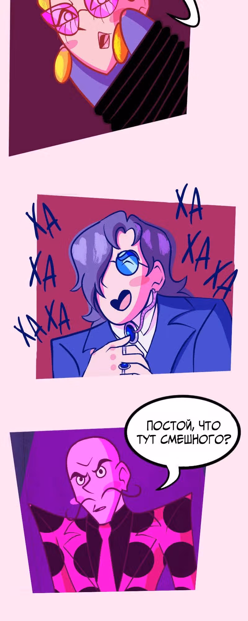 На вес золота — Том 1 · Глава 3, страница 3