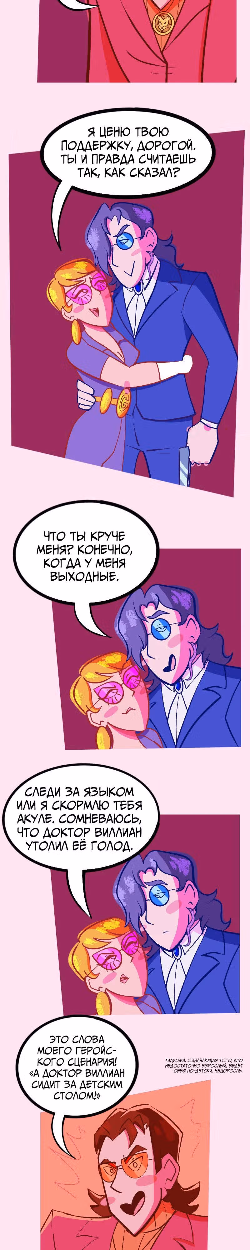 На вес золота — Том 1 · Глава 3, страница 8