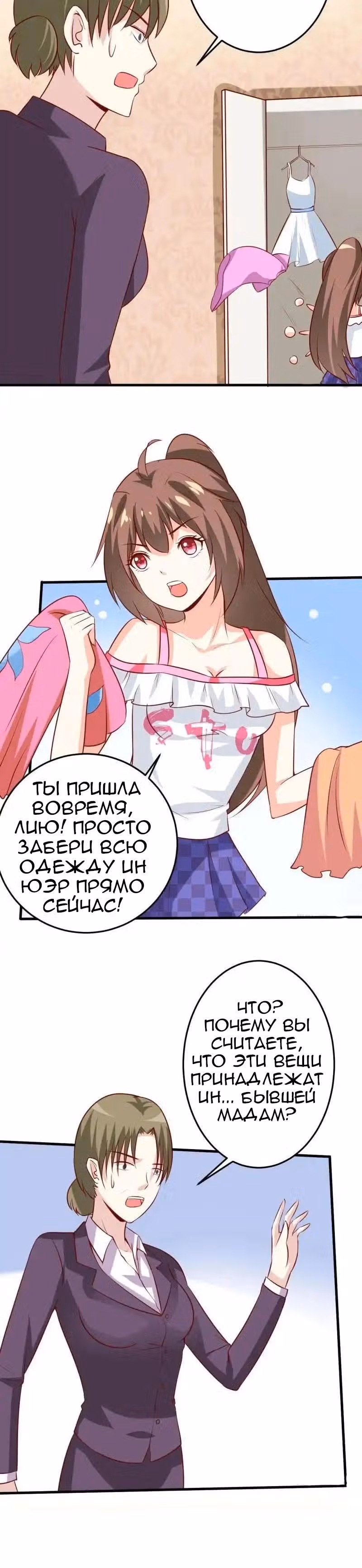 Кровожадный человек: Невеста в ловушке — Том 1 · Глава 18, страница 2