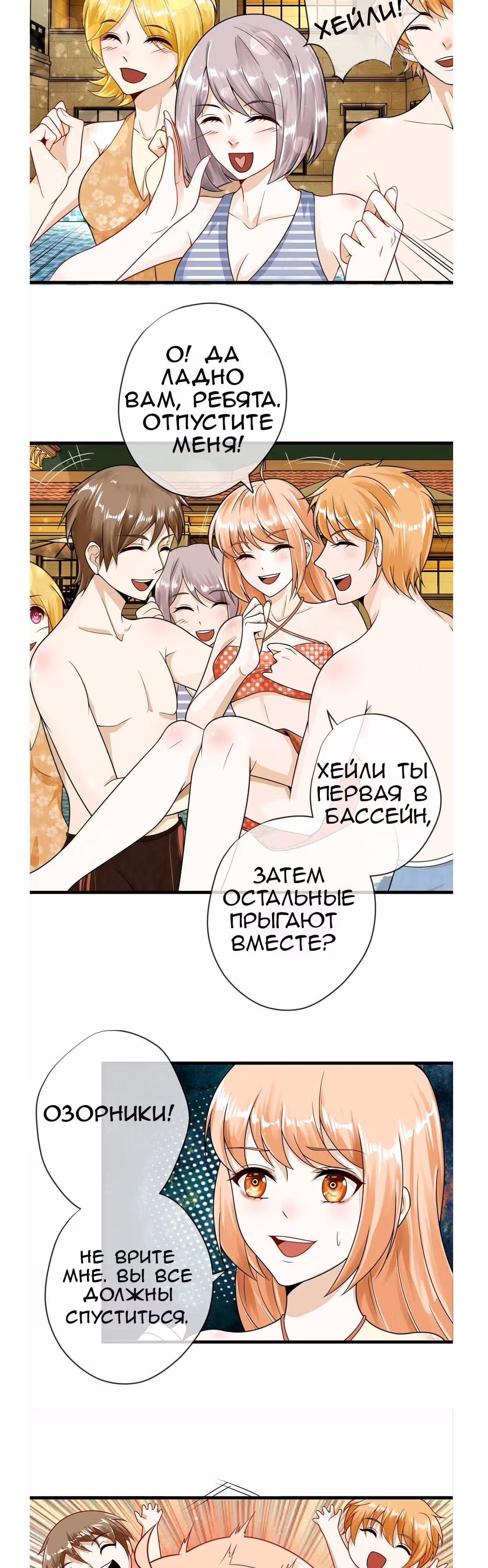 Первый красавчик школы должен полюбить меня! — Том 1 · Глава 1, страница 5