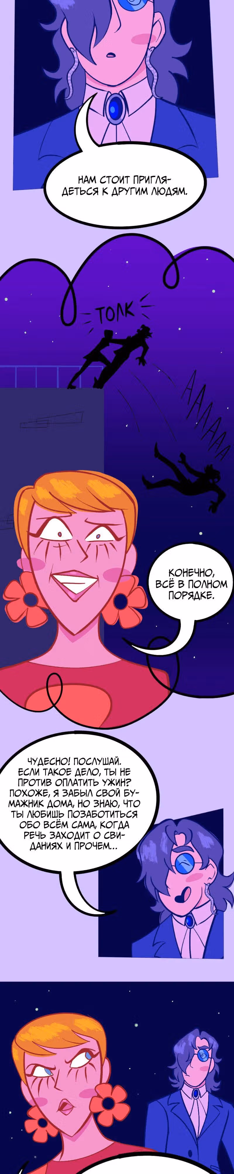 На вес золота — Том 1 · Глава 4, страница 11