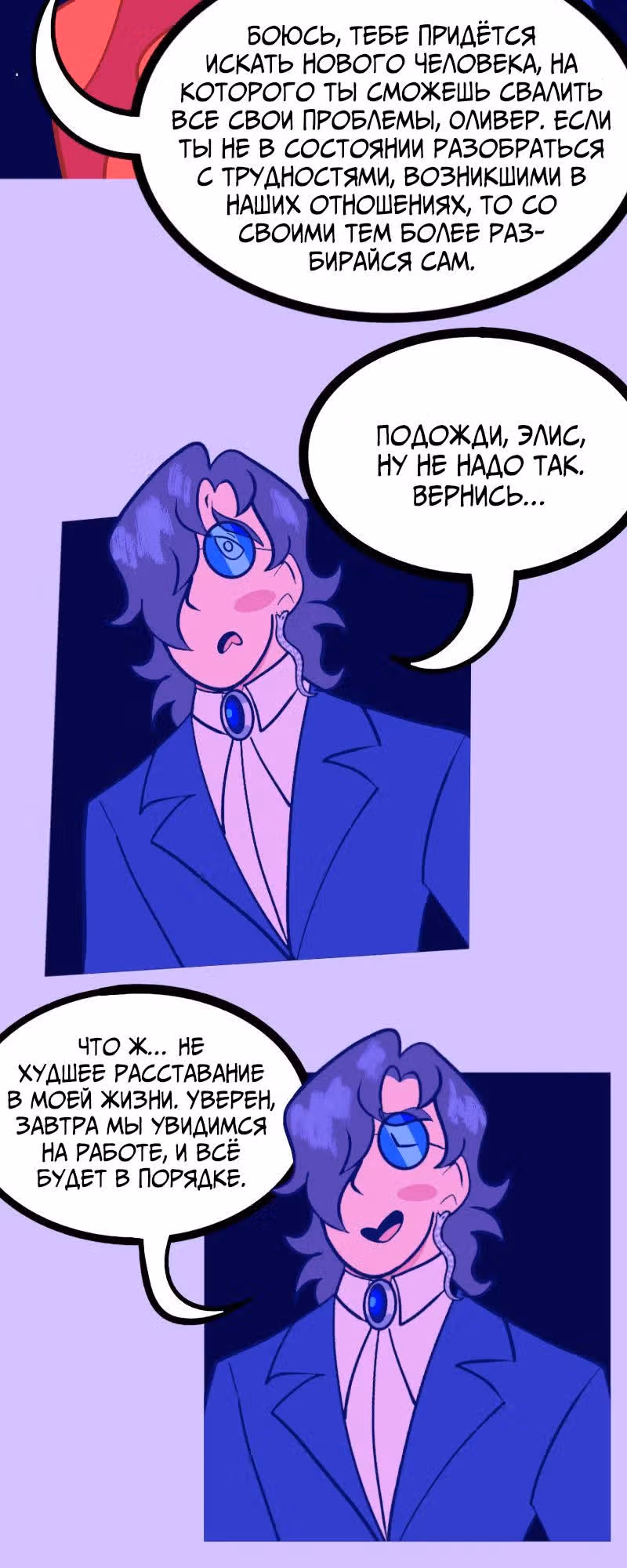 На вес золота — Том 1 · Глава 4, страница 12