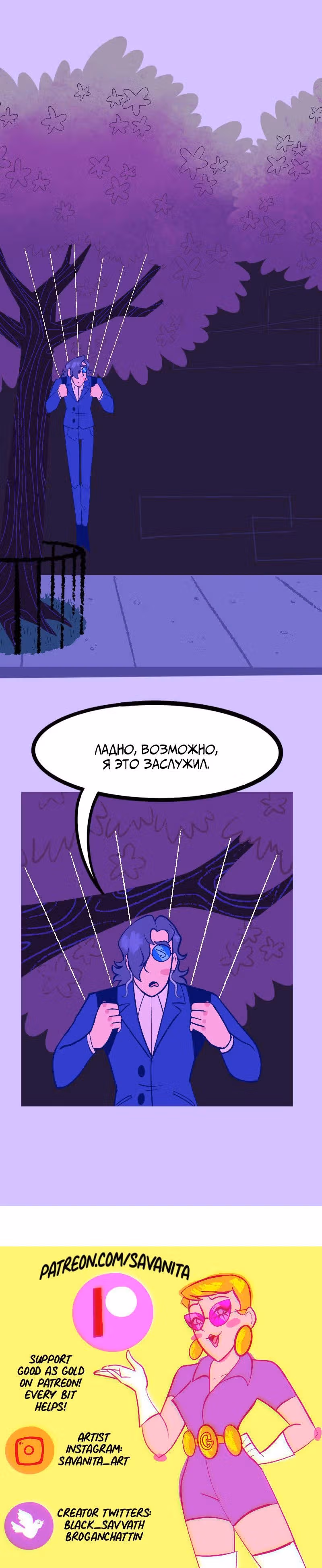 На вес золота — Том 1 · Глава 4, страница 16