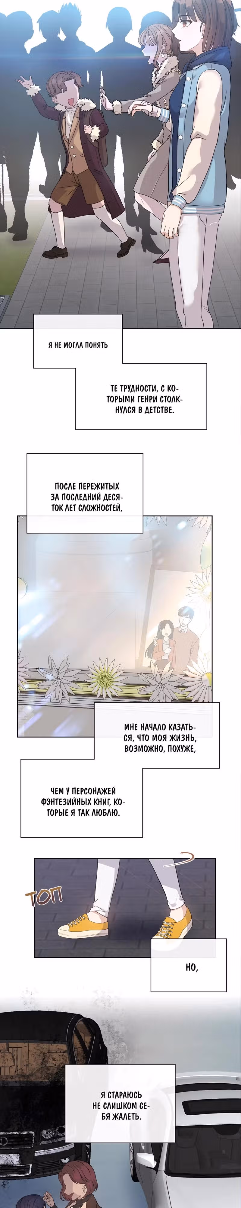 Мой парень  Бог — Том 1 · Глава 4, страница 12