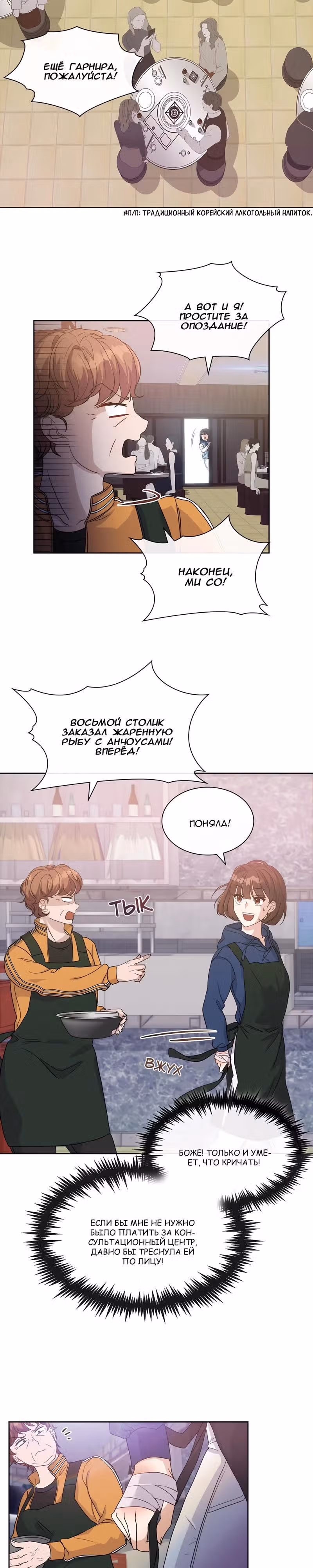 Мой парень  Бог — Том 1 · Глава 4, страница 16