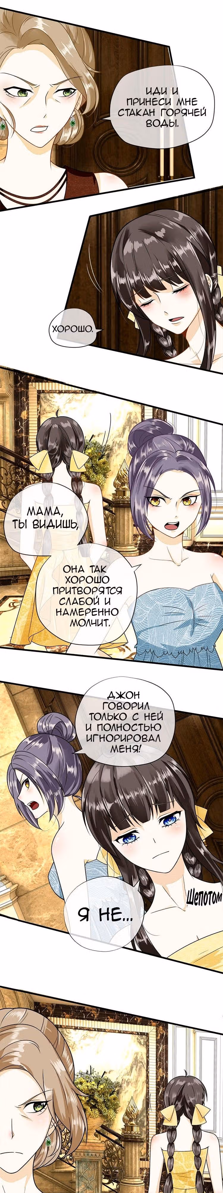 Первый красавчик школы должен полюбить меня! — Том 1 · Глава 2, страница 3