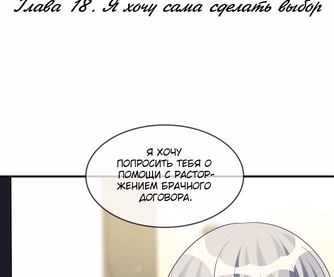 Из Отаку в леди — Том 1 · Глава 18, страница 3