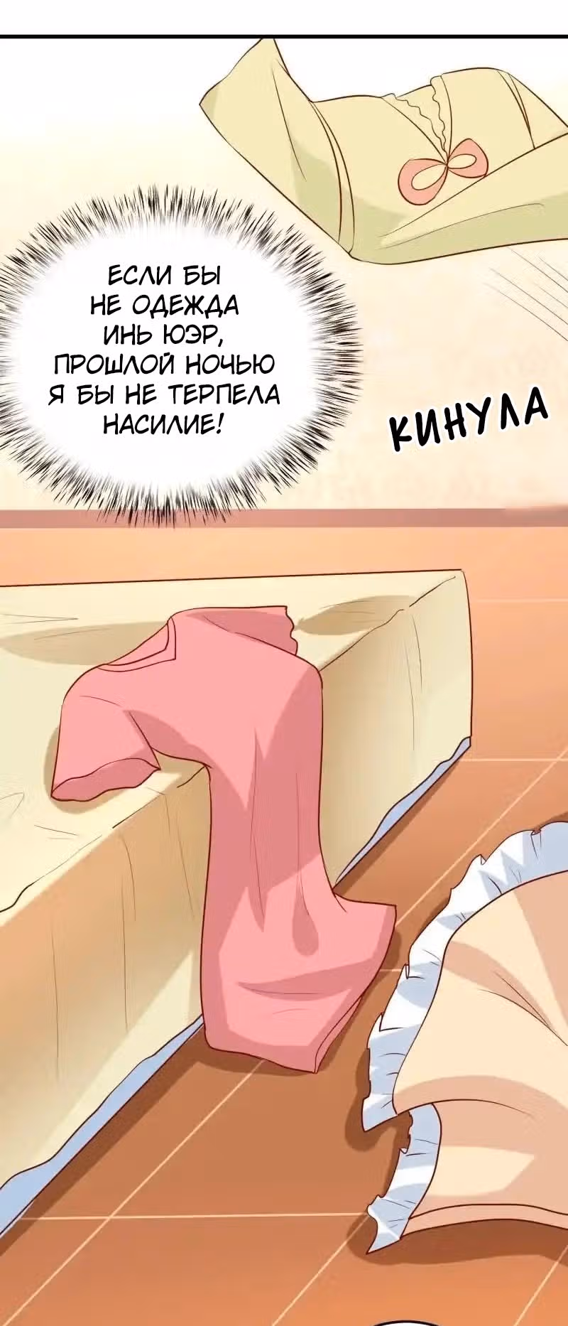 Кровожадный человек: Невеста в ловушке — Том 1 · Глава 19, страница 2
