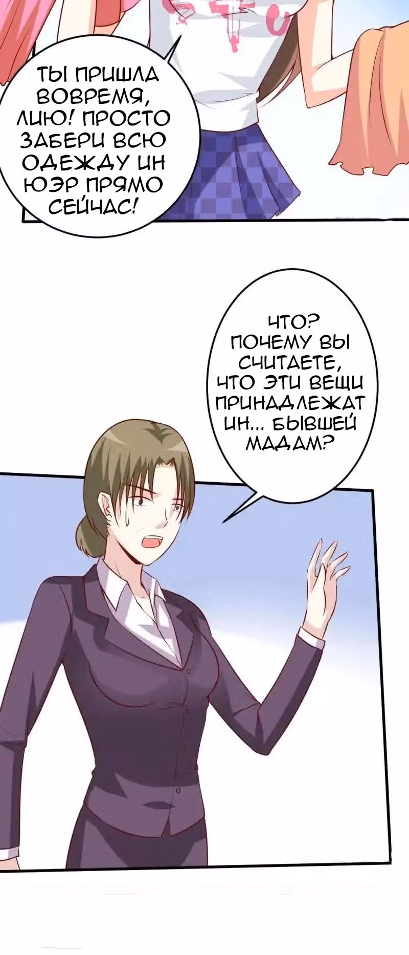 Кровожадный человек: Невеста в ловушке — Том 1 · Глава 19, страница 4