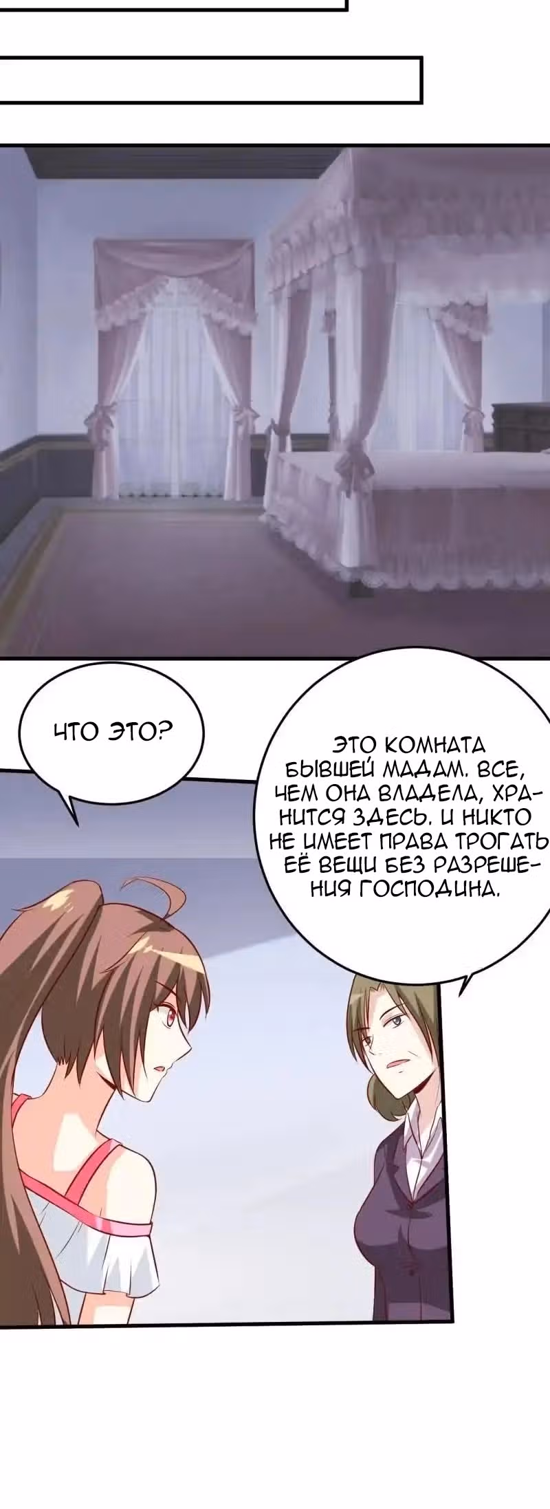 Кровожадный человек: Невеста в ловушке — Том 1 · Глава 19, страница 9