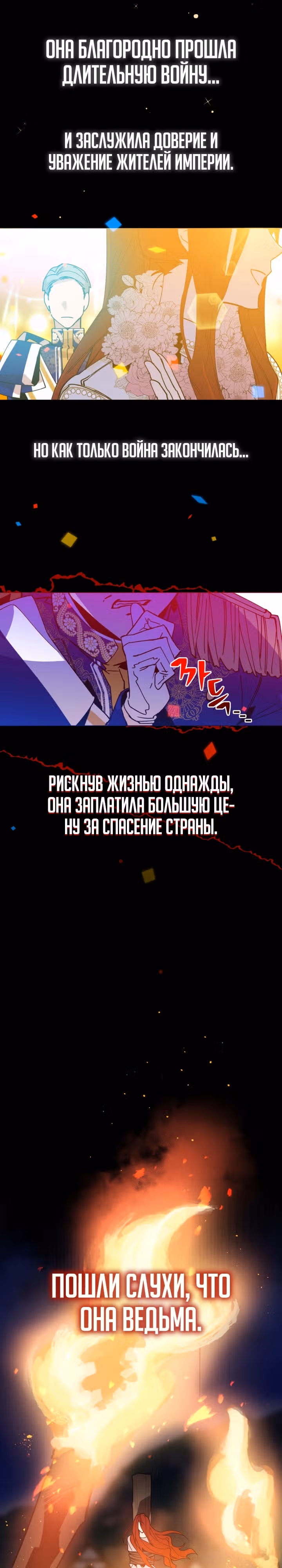 Ваше Величество, остановитесь. — Том 1 · Глава 1, страница 13
